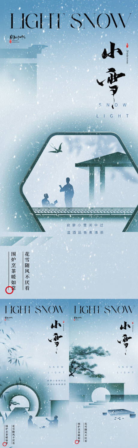 源文件下載【享設計】搜索編號：99100020093242429【小雪節氣系列海報】
