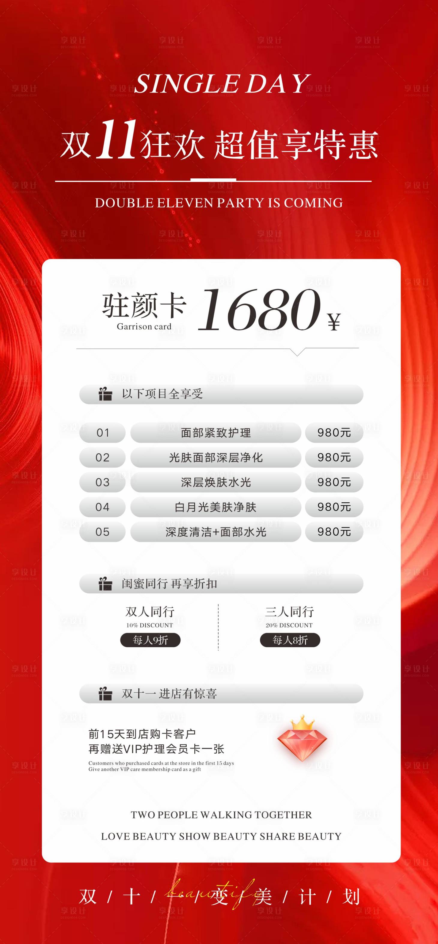 源文件下载【享设计】搜索编号：69440020106783803【双十一海报】