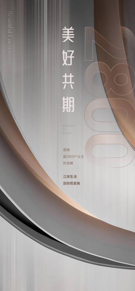 源文件下载【房地产业主感恩海报】编号：18170019943947952