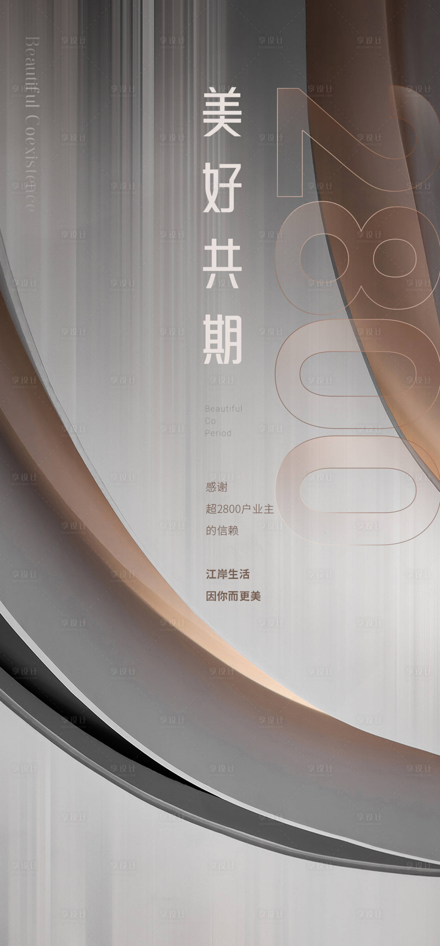 源文件下载【享设计】搜索编号：18170019943947952【房地产业主感恩海报】