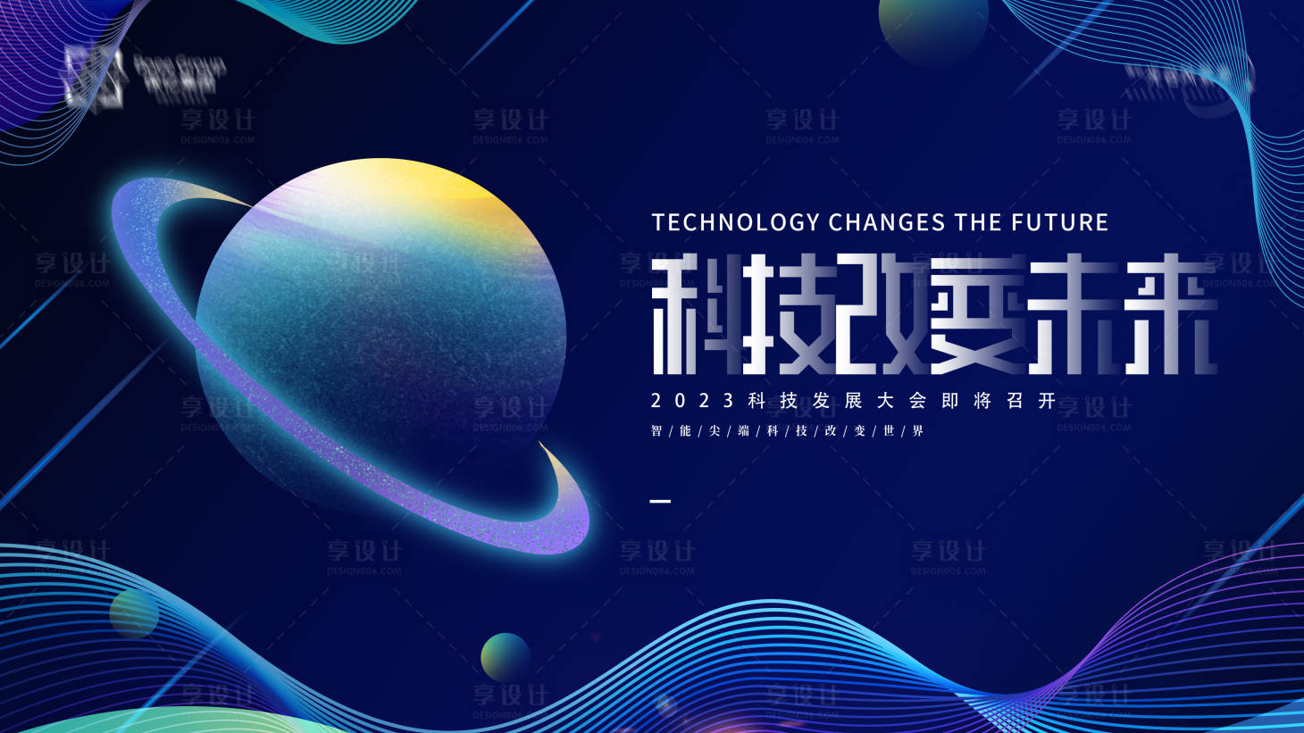 源文件下载【科技品牌发布会活动背景板】编号：58250019603211964