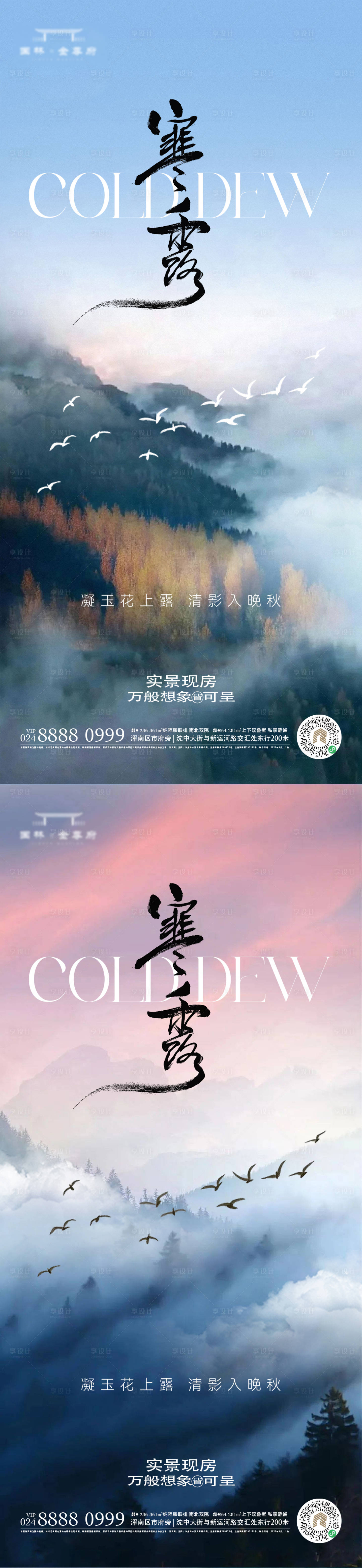 源文件下載【享設計】搜索編號：96580019600807147【寒露海報】