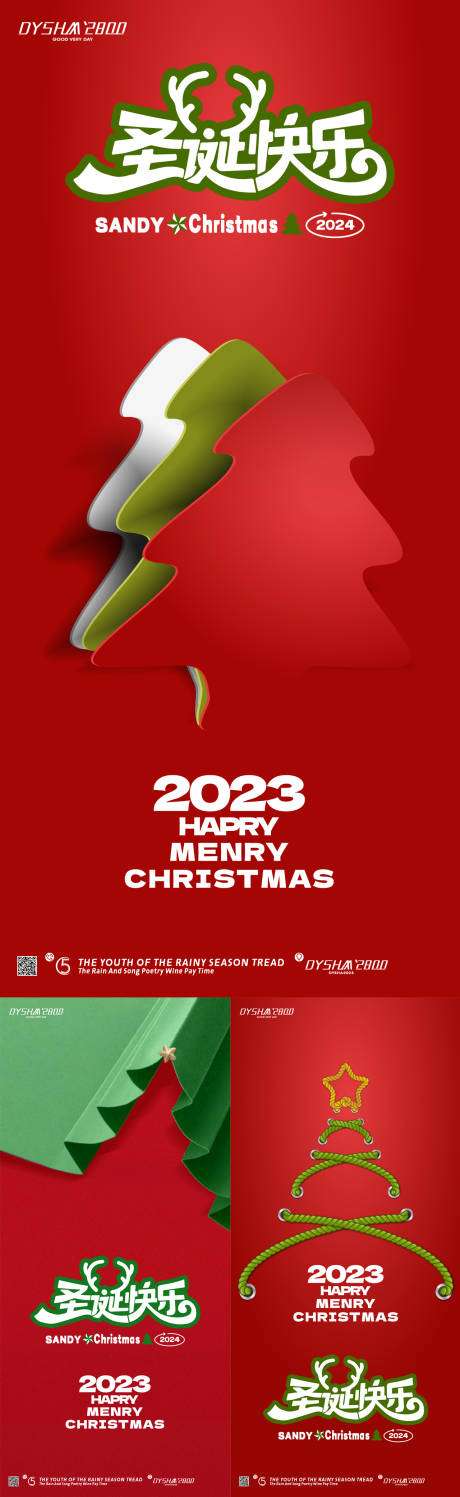 编号：20231016185722898【享设计】源文件下载-圣诞节海报