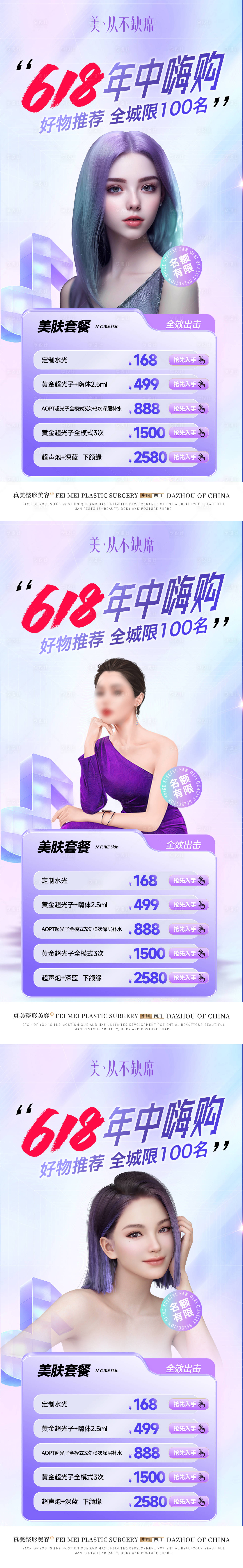 源文件下载【享设计】搜索编号：63270019894437530【医美618年中大促活动】