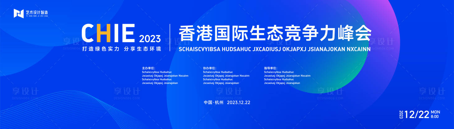 源文件下载【享设计】搜索编号：88310019840498021【会议背景板】