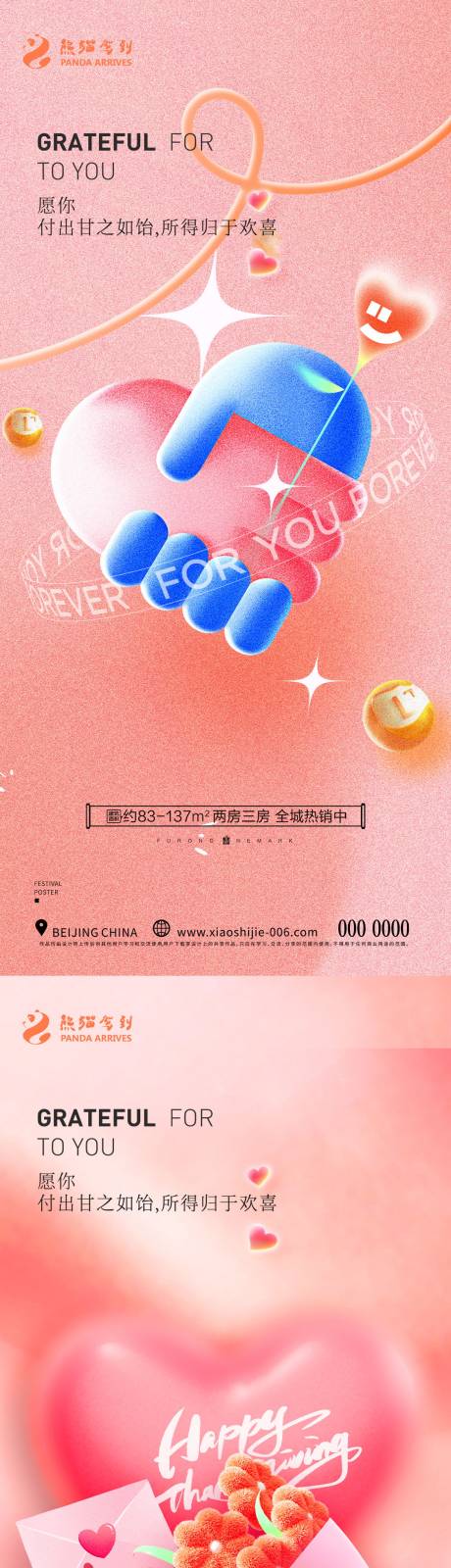 源文件下载【感恩节海报】编号：65620019897417880
