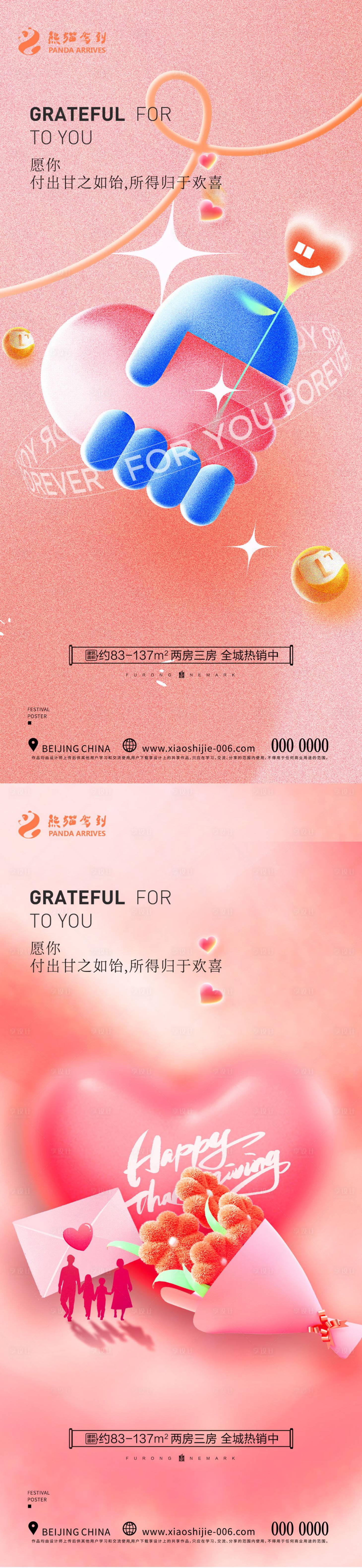 源文件下载【感恩节海报】编号：65620019897417880