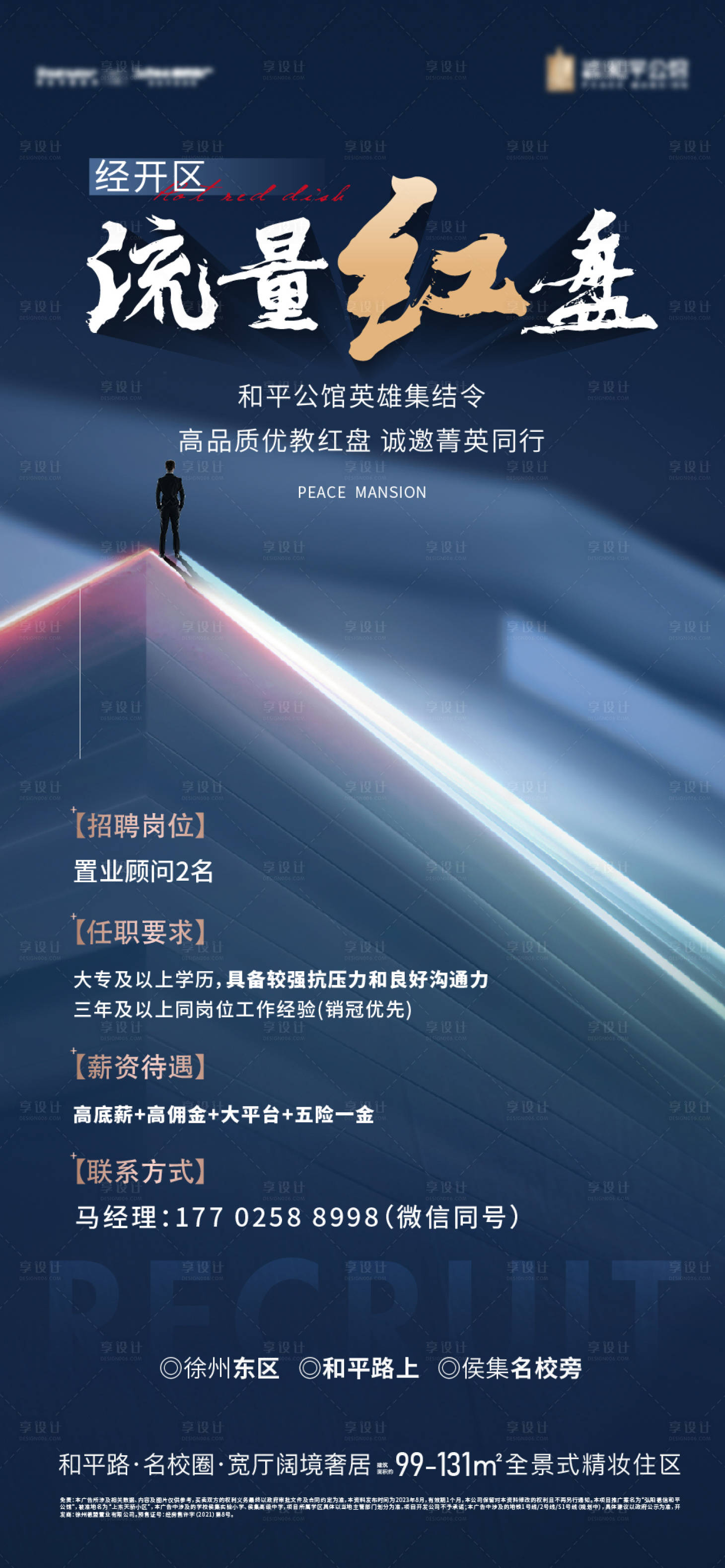 源文件下载【招聘刷屏】编号：69910019960625807
