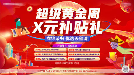 源文件下载【享设计】搜索编号：21760019646217504【促销背景板】