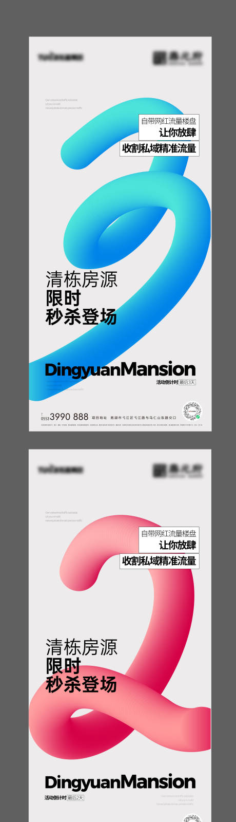 源文件下载【地产倒计时活动系列海报】编号：95080019879643594