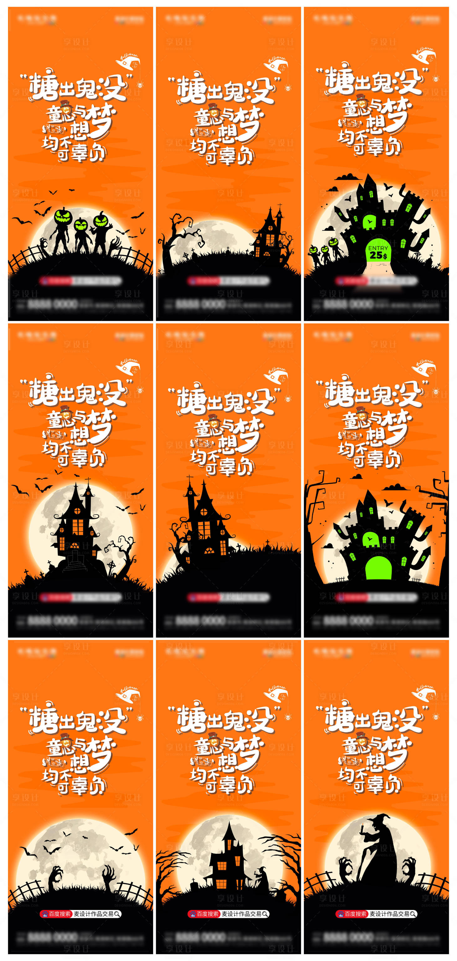 源文件下载【地产万圣节借势刷屏系列海报】编号：17130019604466552