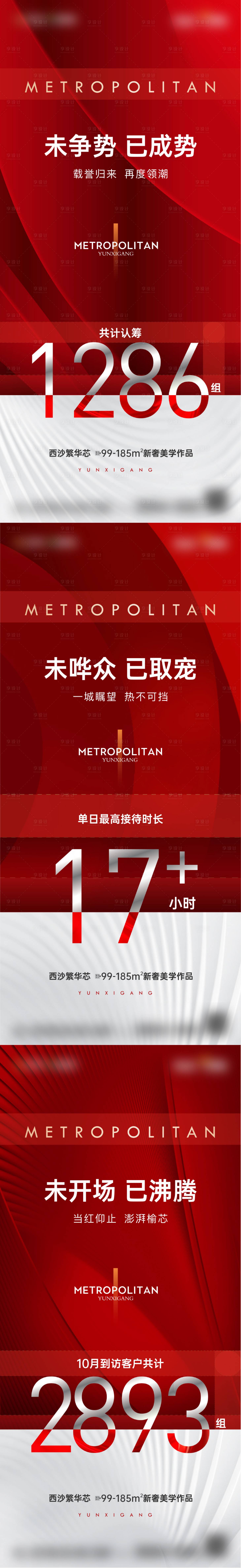 源文件下載【享設(shè)計(jì)】搜索編號：97140020010609685【熱銷海報(bào) 】