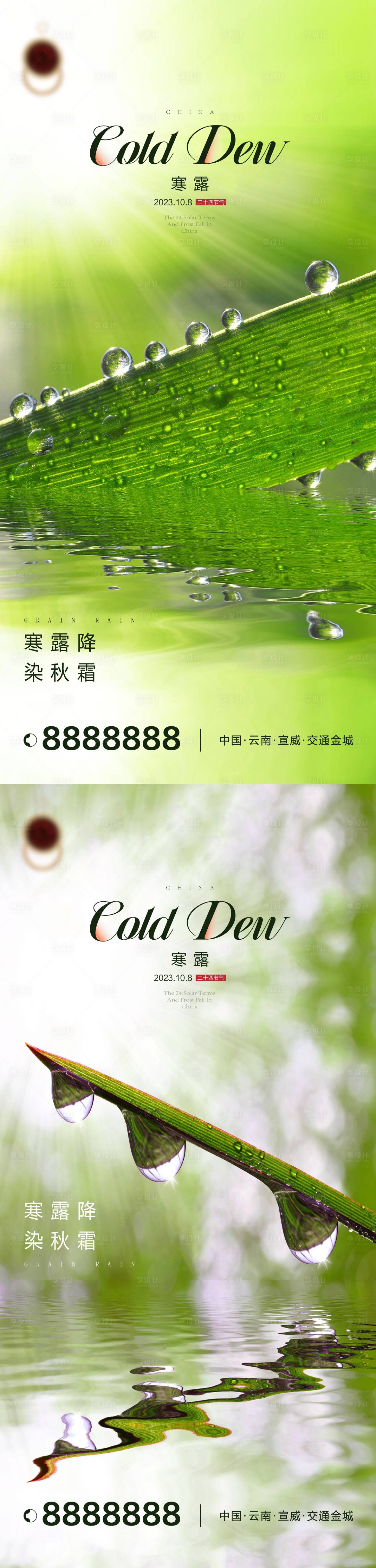源文件下載【享設計】搜索編號：66490019608487779【寒露節氣地產海報】