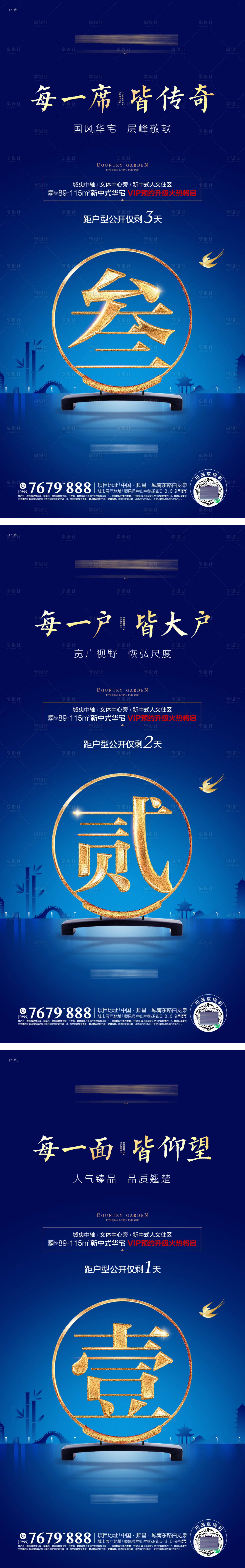 源文件下载【地产倒计时海报】编号：28910019666372346