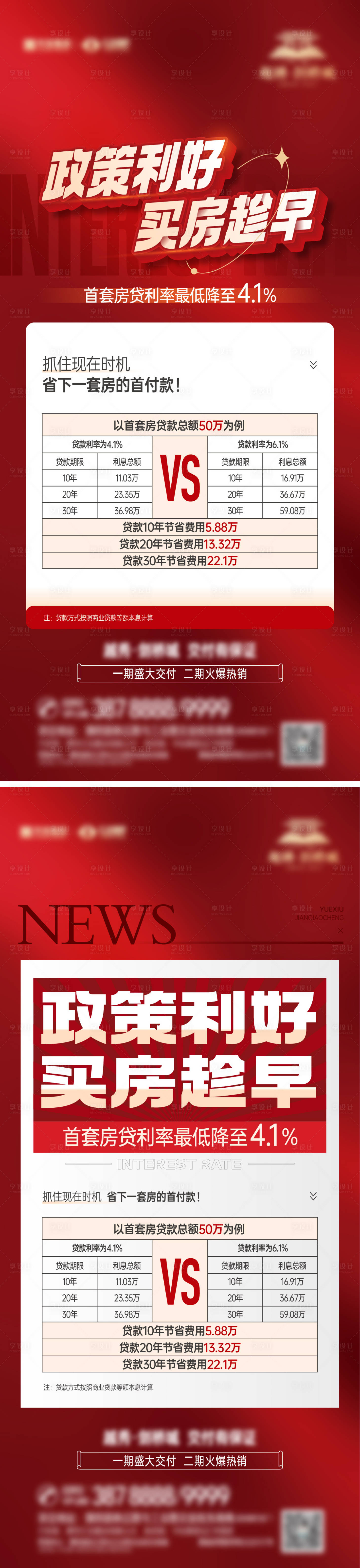 源文件下载【地产政策利好海报】编号：20231019113337489