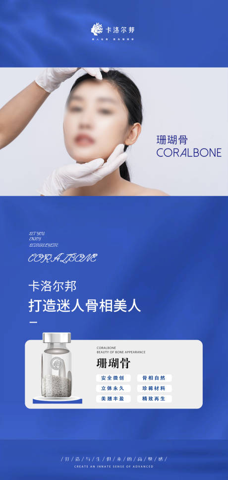 源文件下载【医美海报】编号：70730019996254441