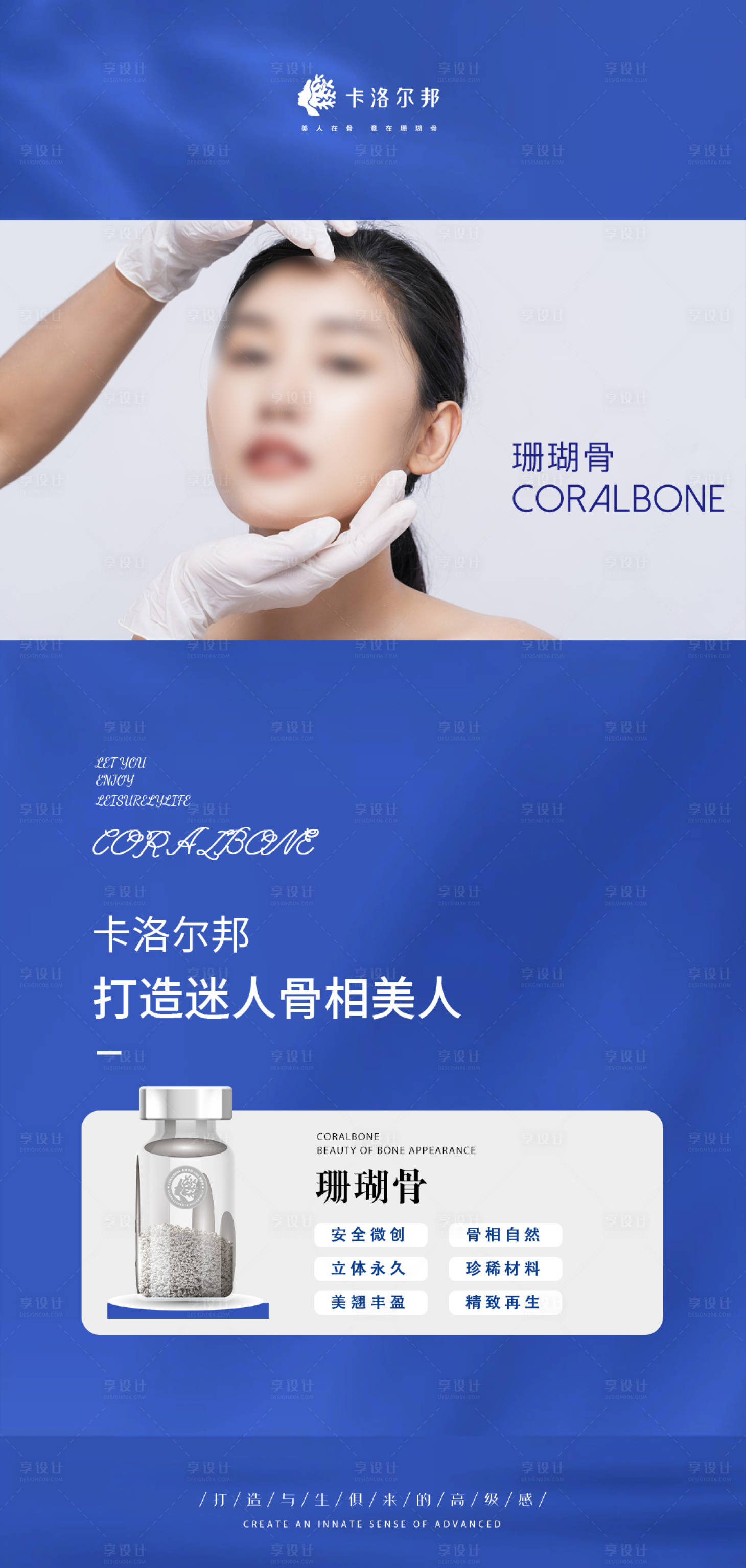 源文件下载【享设计】搜索编号：70730019996254441【医美海报】