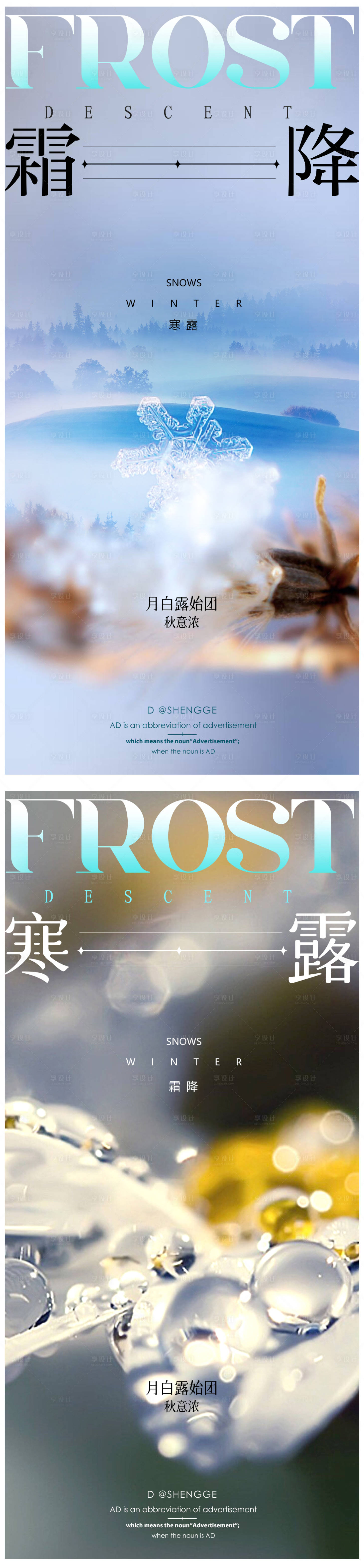 源文件下载【享设计】搜索编号：39750019627002651【霜降寒露节气移动端海报】