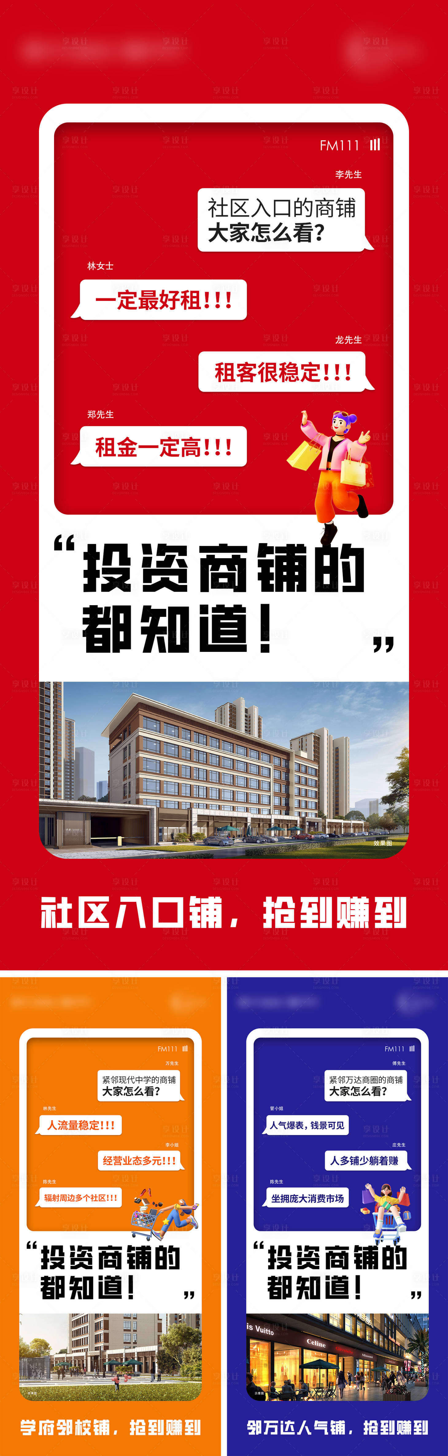源文件下载【临街商铺价值海报 】编号：48230019659145936