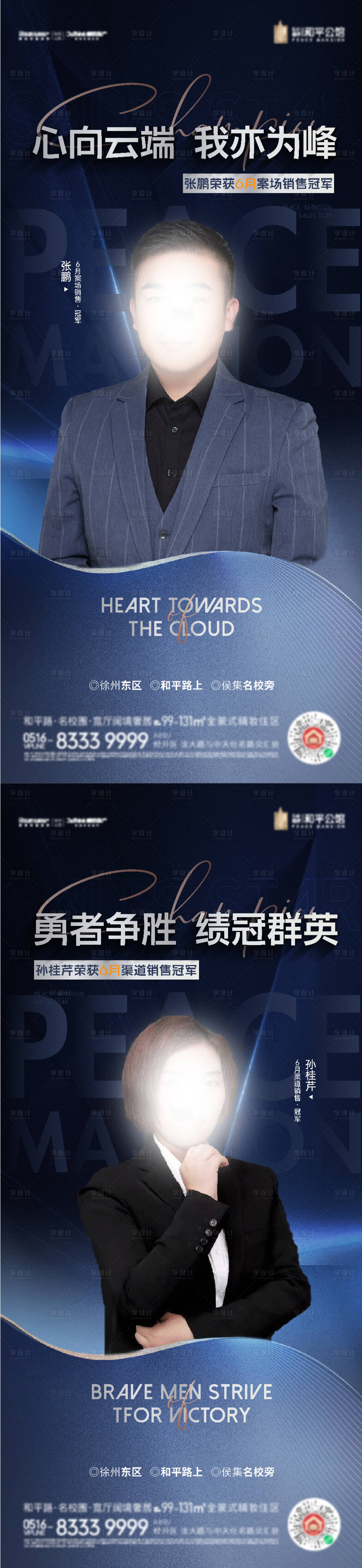 源文件下載【享設計】搜索編號：68910019920163810【地產銷冠價值點系列海報】