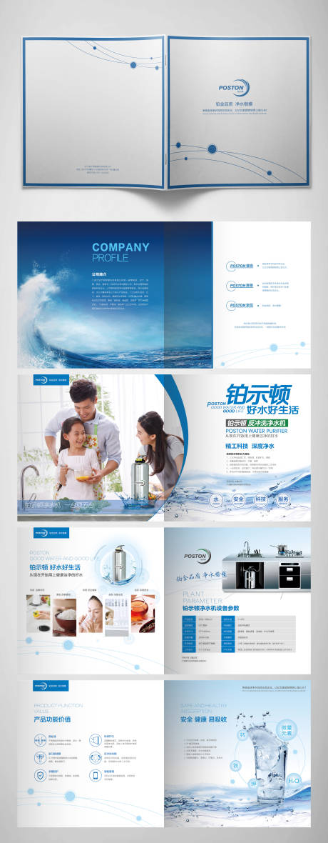 源文件下载【净水器产品宣传手册】编号：71250020062103799
