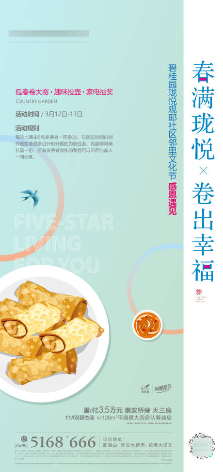 源文件下載【享設(shè)計(jì)】搜索編號(hào)：36790019861206312【包春卷活動(dòng)單圖】
