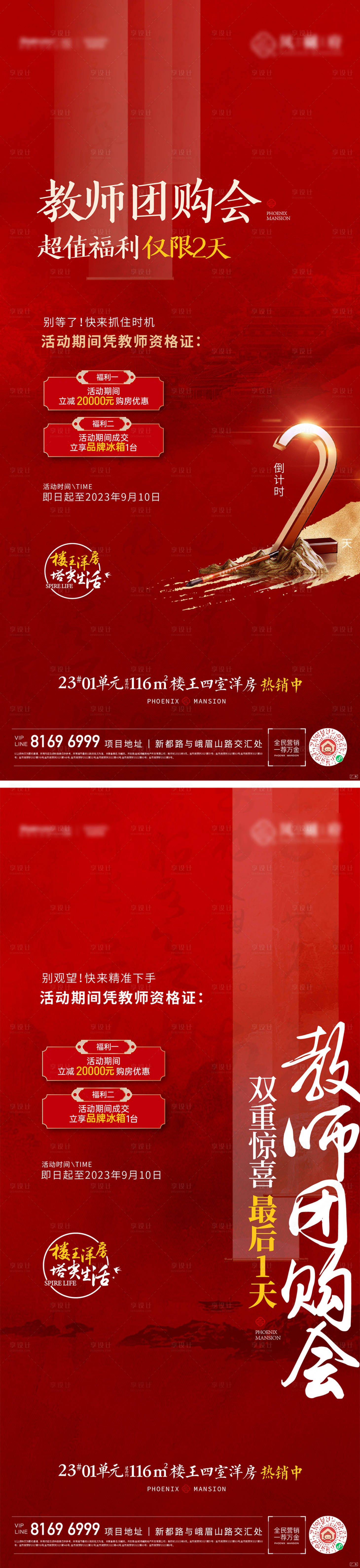 源文件下載【享設計】搜索編號：94980019884925496【地產活動倒計時海報】