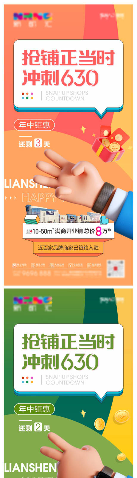 源文件下载【商业开业倒计时系列海报】编号：25890019779187333