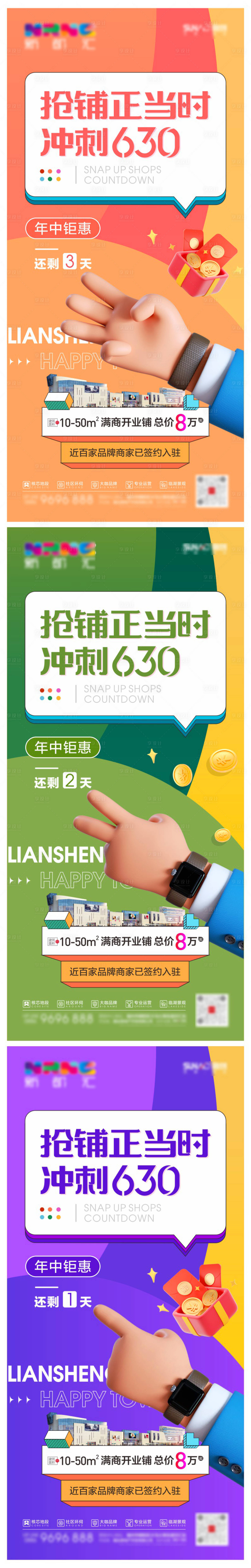 源文件下載【商業開業倒計時系列海報】編號：25890019779187333
