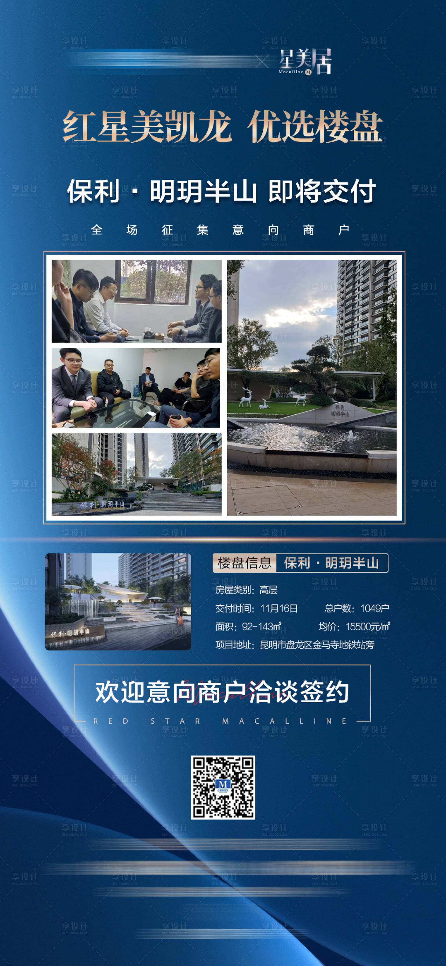 源文件下载【蓝色家居地产合作签约海报】编号：21830020032498365