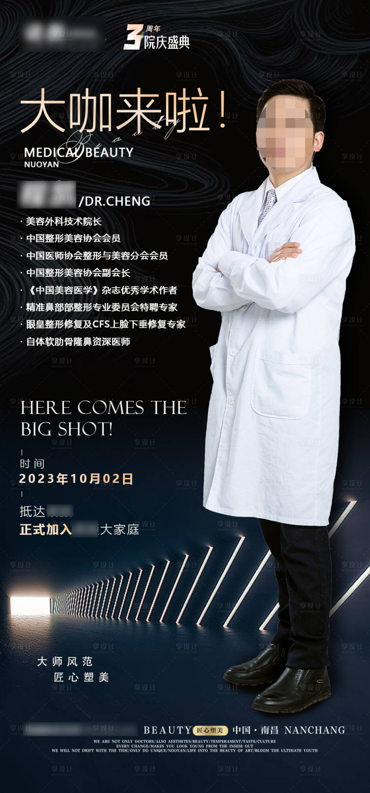源文件下載【享設(shè)計】搜索編號：71660019590801779【專家海報】