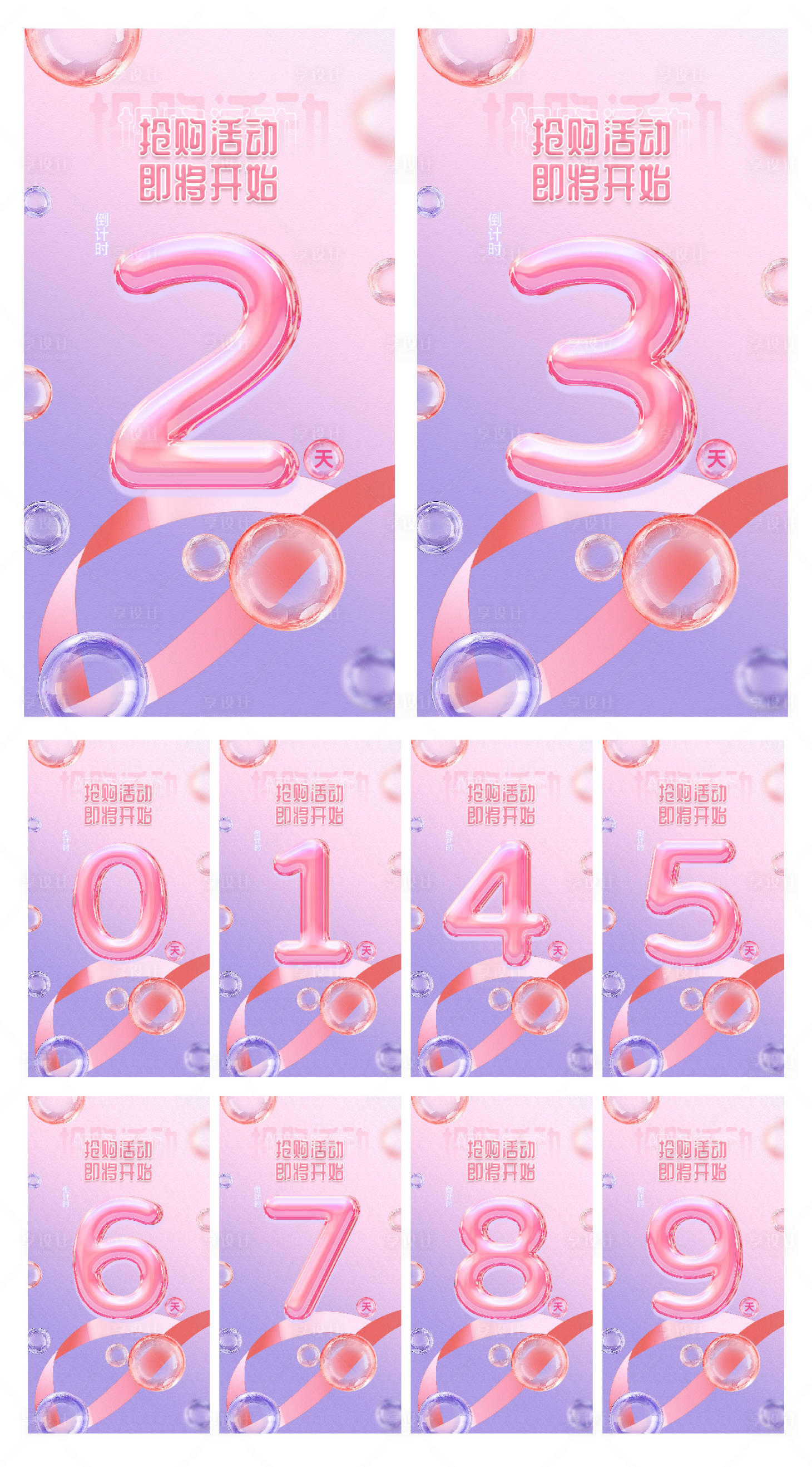 源文件下载【享设计】搜索编号：58960020076667020【粉紫色抢购倒计时海报】