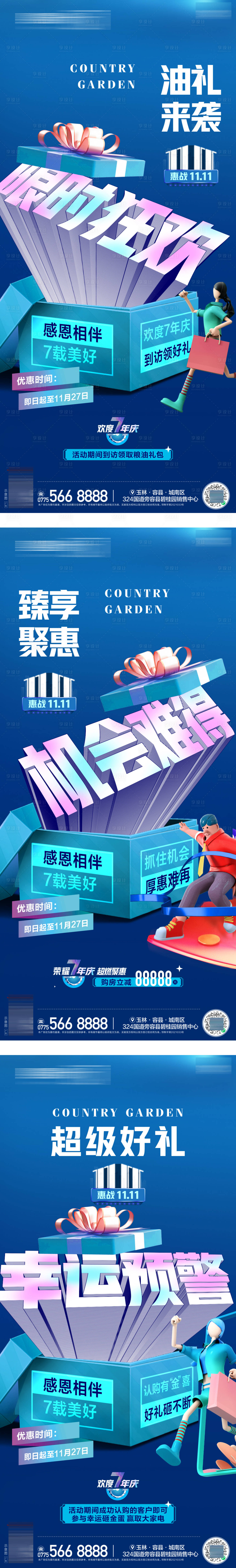 源文件下载【享设计】搜索编号：84930019691218098【地产双十一优惠活动海报】