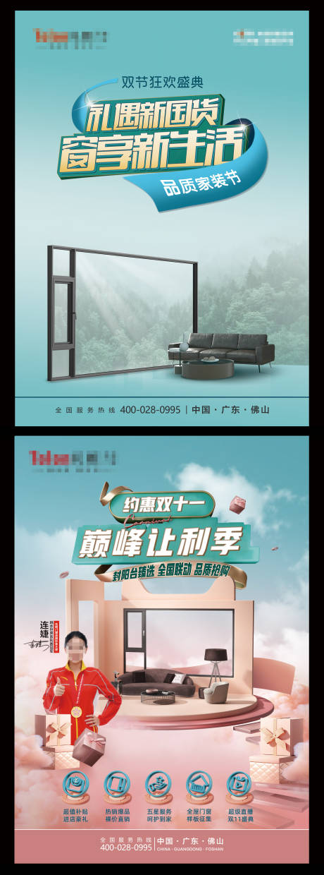 源文件下載【門(mén)窗活動(dòng)海報(bào)】編號(hào)：92010020126405345