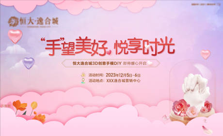 源文件下载【手模活动戶外喷绘主画面】编号：79000019912625086