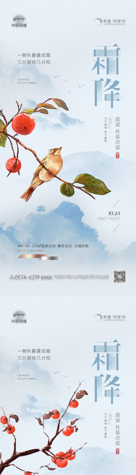 地产霜降新中式海报-源文件【享设计】