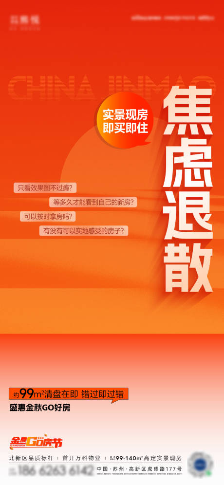 源文件下载【享设计】搜索编号：55140019741195353【热销卖压加推大字报海报】