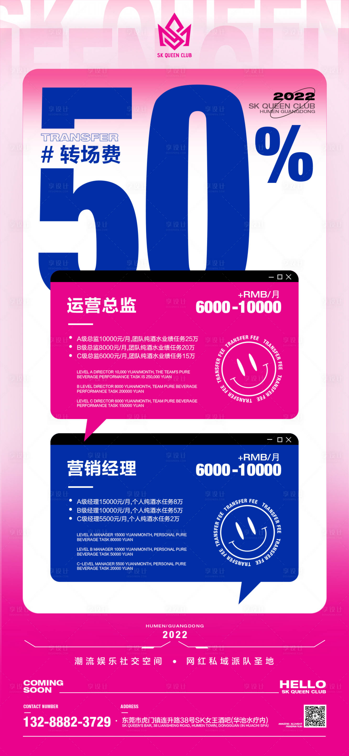 源文件下载【享设计】搜索编号：47750019693012915【夜店招聘转场海报】
