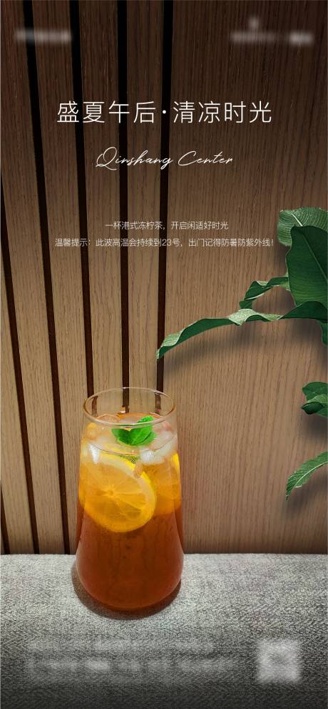 源文件下載【地產下午茶活動海報】編號：84390020087091374