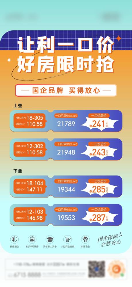 源文件下载【地产特价房海报】编号：91730019909221275