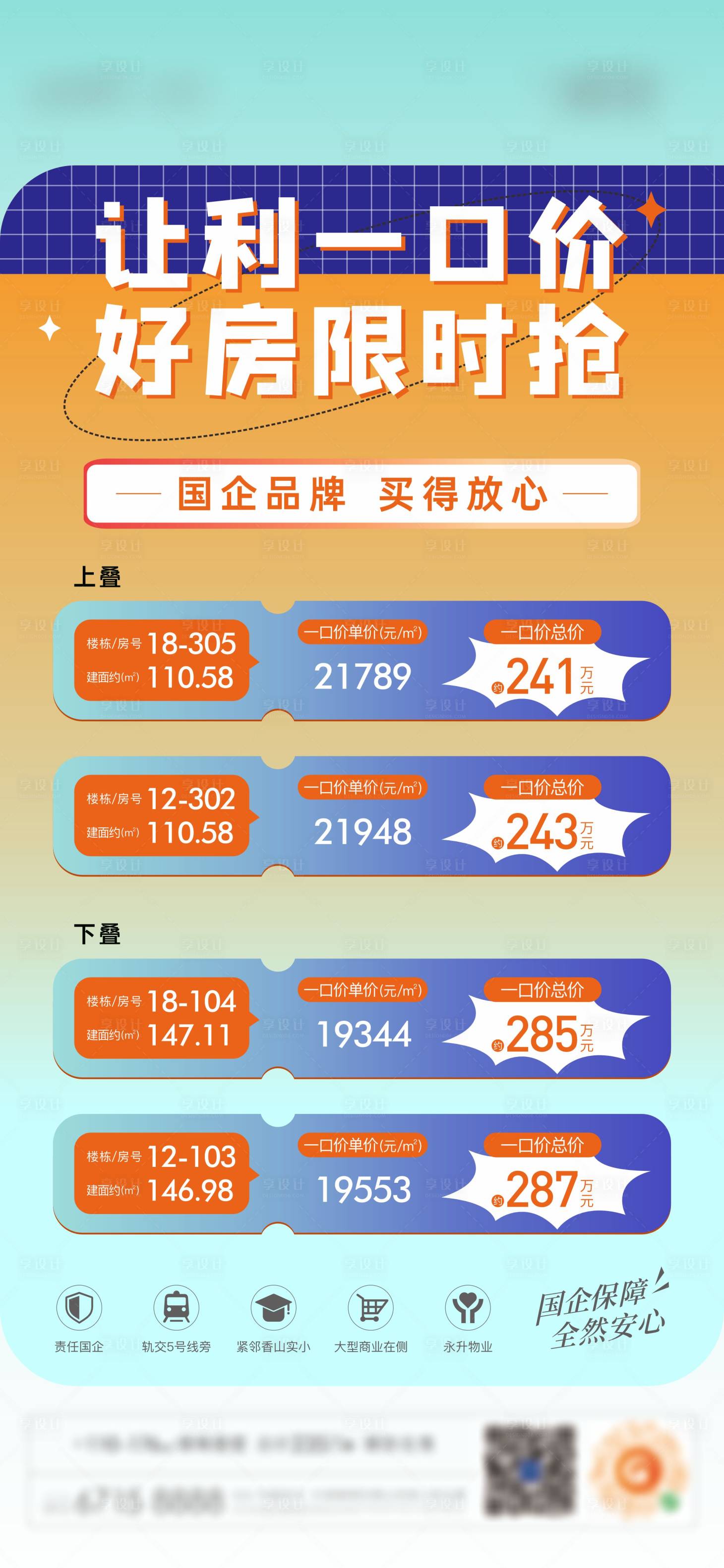 源文件下载【享设计】搜索编号：91730019909221275【地产特价房海报】