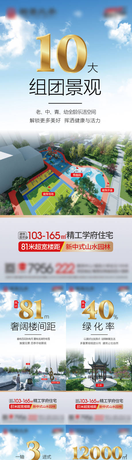 源文件下载【房地产价值点系列海报】编号：61430019822365661