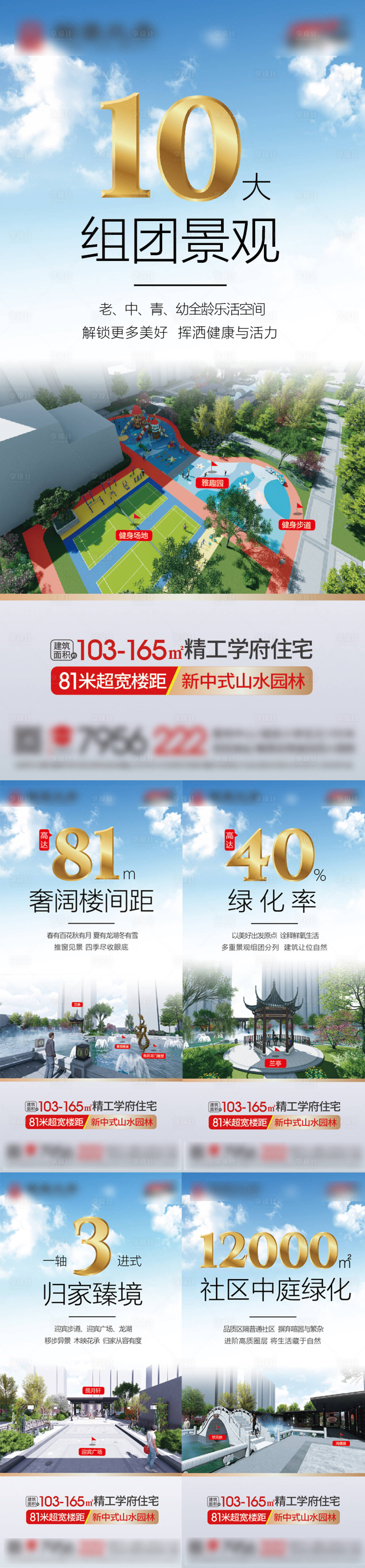 源文件下载【房地产价值点系列海报】编号：61430019822365661
