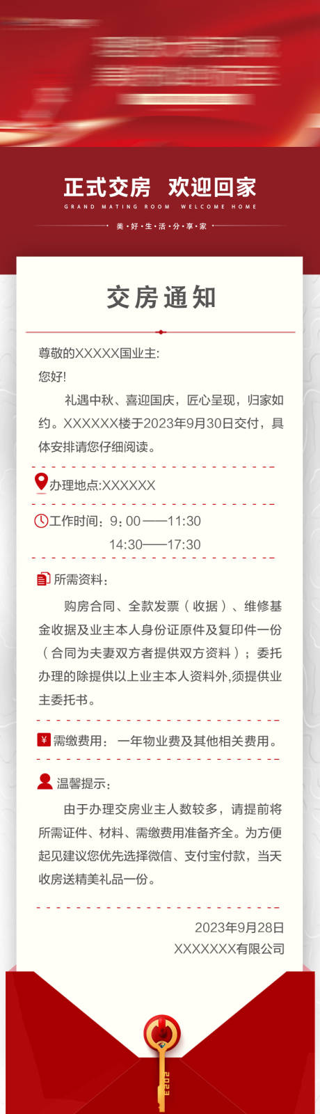 源文件下載【交房公告長(zhǎng)圖海報(bào)】編號(hào)：43150019626747821
