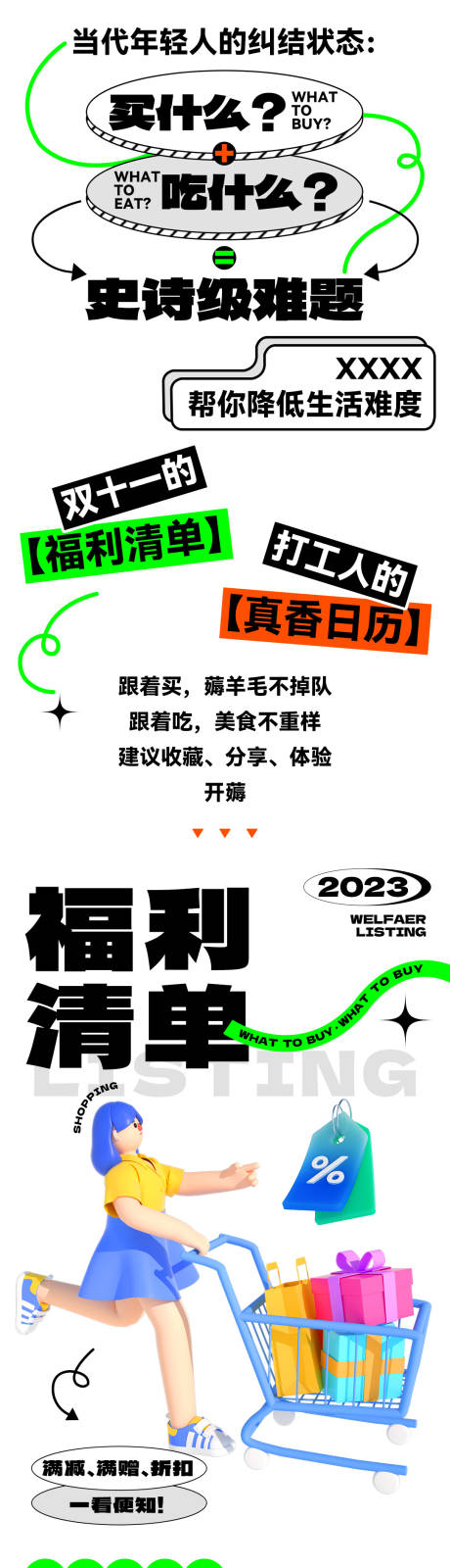 源文件下载【微信商业长图（TIF用PS打开）】编号：20231025150559235