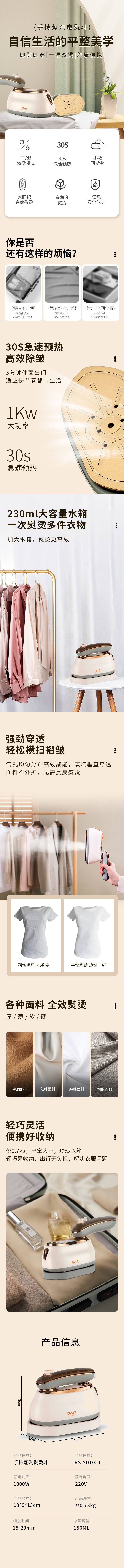 源文件下载【手持蒸汽熨烫斗详情页】编号：39330019686721555