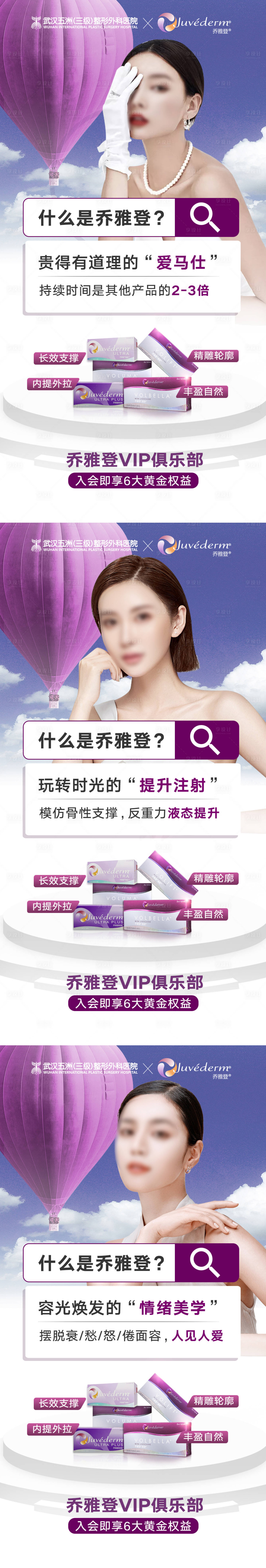 源文件下載【享設計】搜索編號：24830019845062373【醫(yī)美喬雅登產品介紹宮格海報】