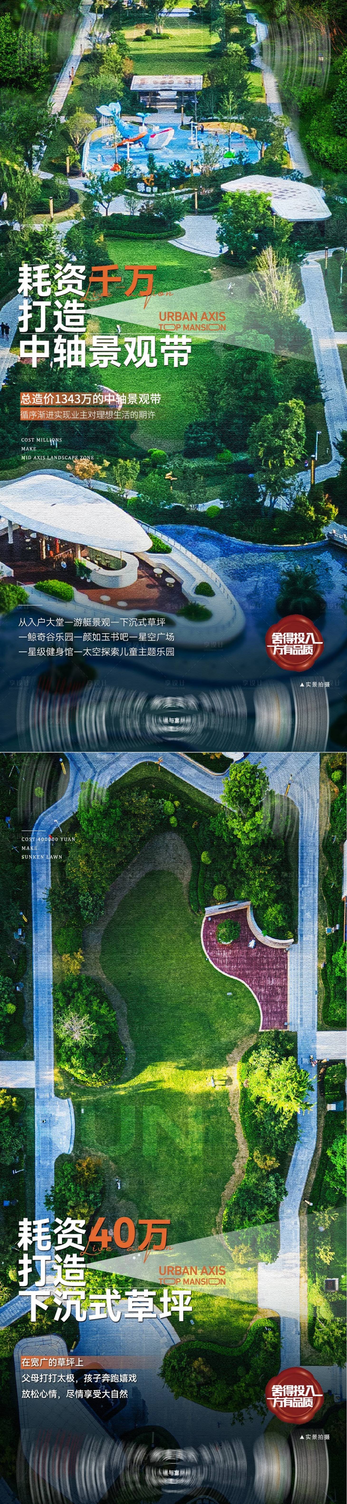 源文件下载【享设计】搜索编号：50010020048839547【实景园林海报】