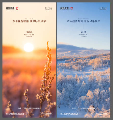 源文件下载【享设计】搜索编号：71070019886218157【霜降节气海报】