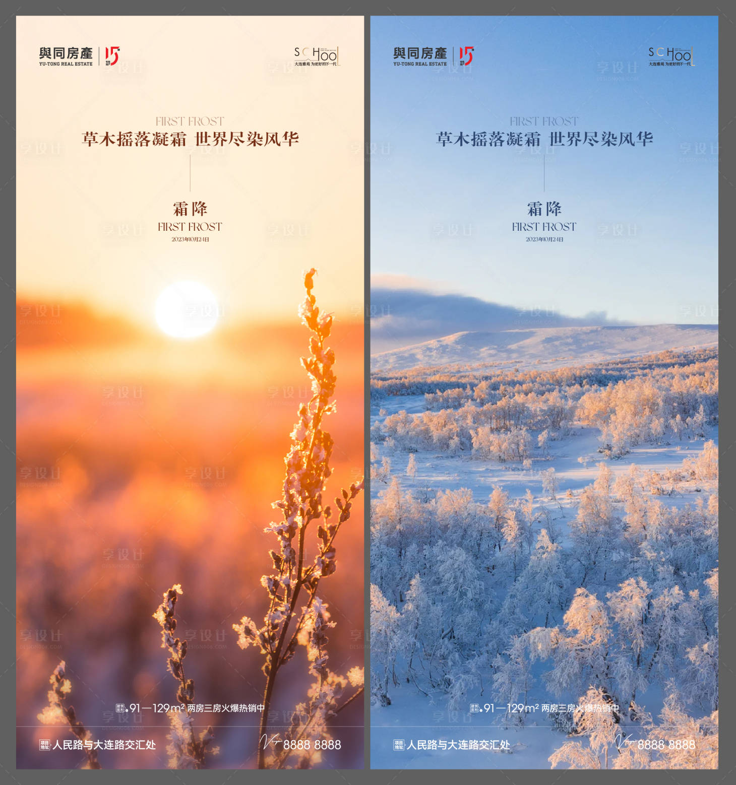 源文件下載【享設(shè)計】搜索編號：71070019886218157【霜降節(jié)氣海報】